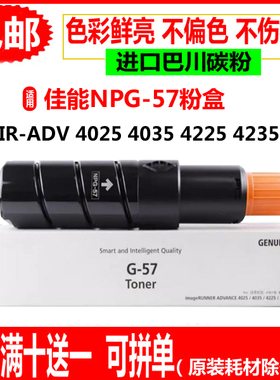 适用佳能G57粉盒 IR-ADV 4025 4035 4225 4235 NPG-57碳粉 墨粉盒