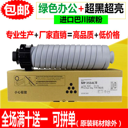 适用理光MP3554C粉盒MP2554 3054 3554碳粉 2555 3055 3555SP墨粉
