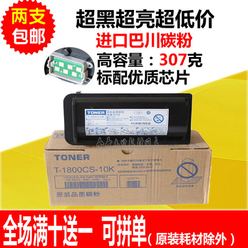 铭彩适用东芝T-1800CS-10K粉盒 E18墨粉 巴川粉 e-STUDIO18碳粉