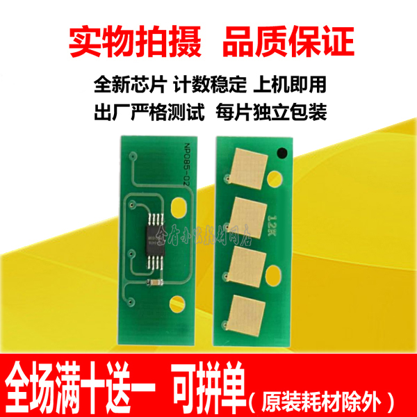 适用东芝T-2507C粉盒芯片 2306 2307 2506 2507 东芝2006计数芯片
