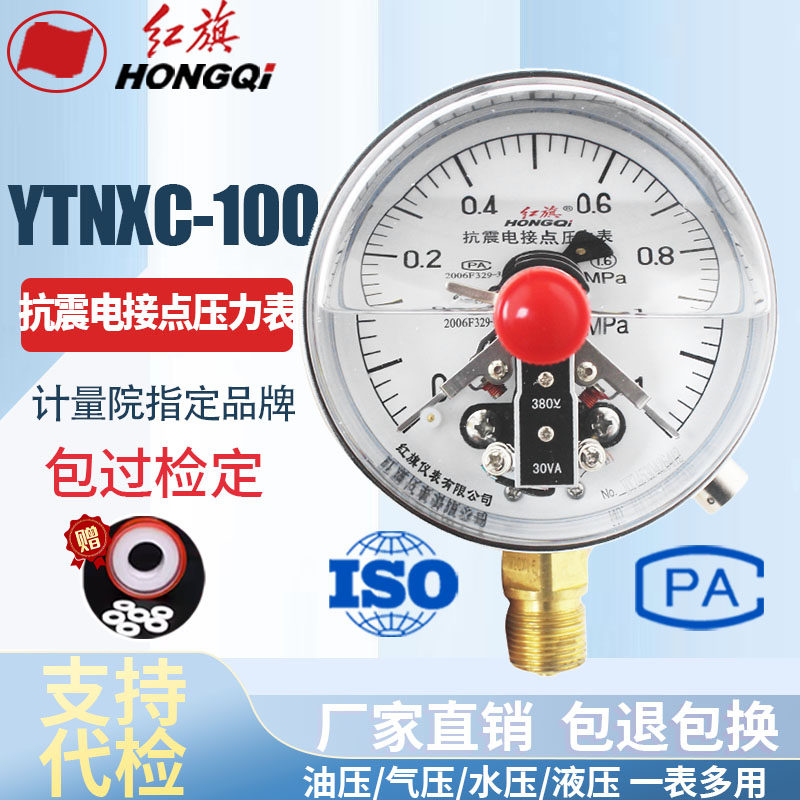 红旗仪表 抗耐震磁助式电接点压力表 YTNXC-100 磁助式30VA带控制