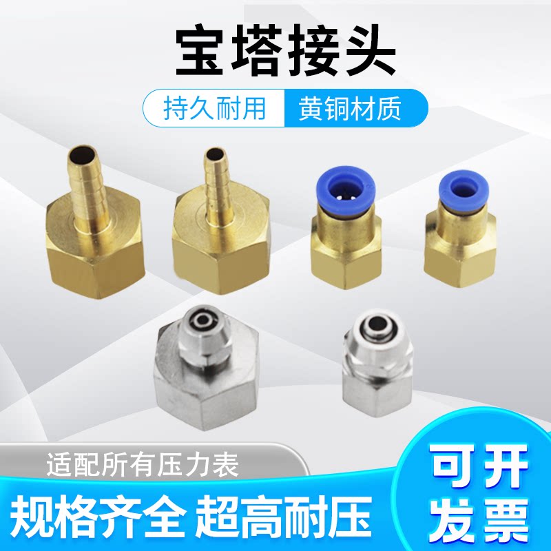 压力表转换接头快插PCF快拧宝塔接头M14*1.5 M20*1.5内丝