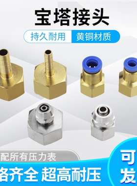 压力表转换接头快插PCF快拧宝塔接头M14*1.5 M20*1.5内丝