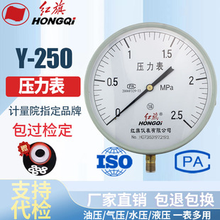 1.6级 红旗仪表 压力表Y 250 1mpa水压表油压表气压表