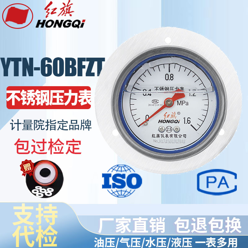 厂家直销红旗牌仪表抗震轴向不锈钢压力表YTN-60BF/ZT 耐高温酸碱