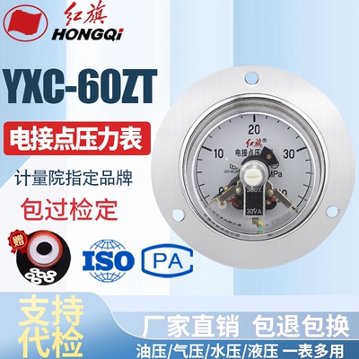 厂家直销 红旗牌仪表 YXC-60ZT磁助式电接点压力表0-1.6MPA真空表