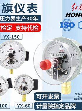 红旗牌仪表YXC100磁助式电接点压力表水气压耐震上下限控YXC-150