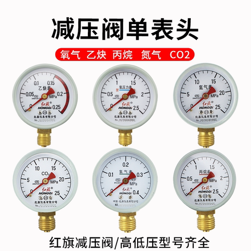 厂家直销红旗牌仪表减压阀表头氧气二氧化碳乙炔氩气丙烷氮气氢气