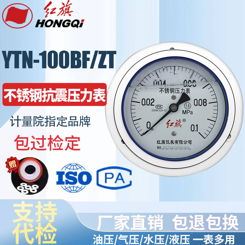厂家直销 红旗牌仪表 YTN-100BF/ZT 抗震轴向不锈钢压力表 真空表