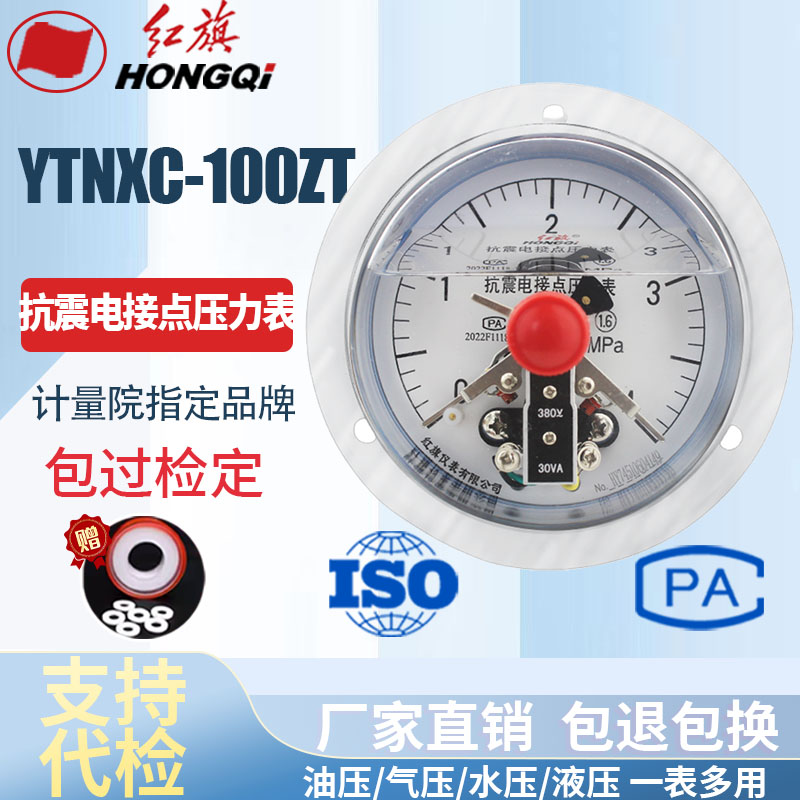 厂家直销 红旗牌仪表 抗耐震磁助式电接点压力表 YTNXC-100ZT