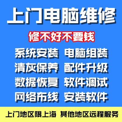 电脑维修故障咨询远程在线解决问题重装系统维护软件升级蓝屏死机