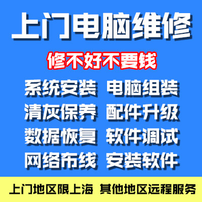 电脑维修故障咨询远程在线解决问题重装系统维护软件升级蓝屏死机