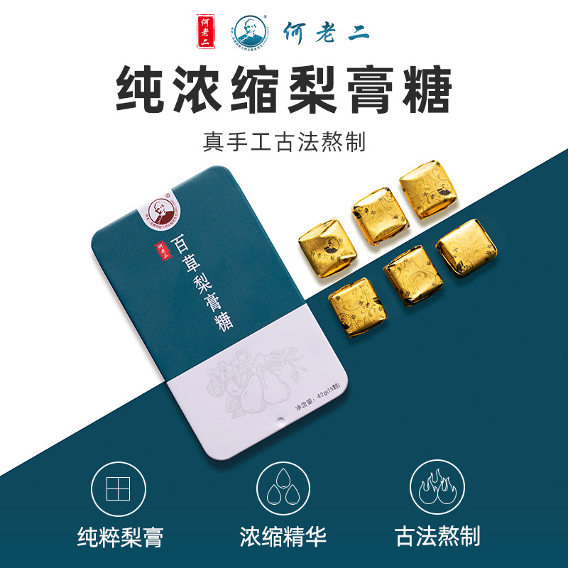 何老二梨膏糖铁盒42*3盒传统糖果