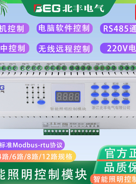 12路智能照明控制器开关模块手机远程电源驱动继电器面板灯光系统