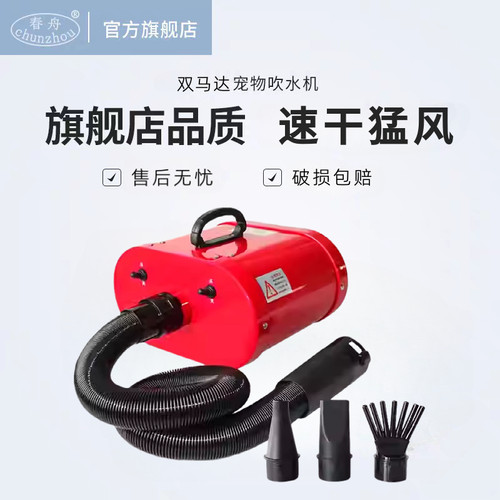 大型犬吹水机春舟大功率狗吹风机