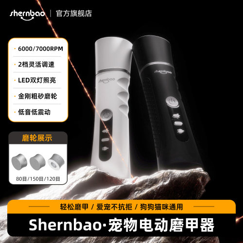 神宝电动宠物磨甲器狗猫通用打磨