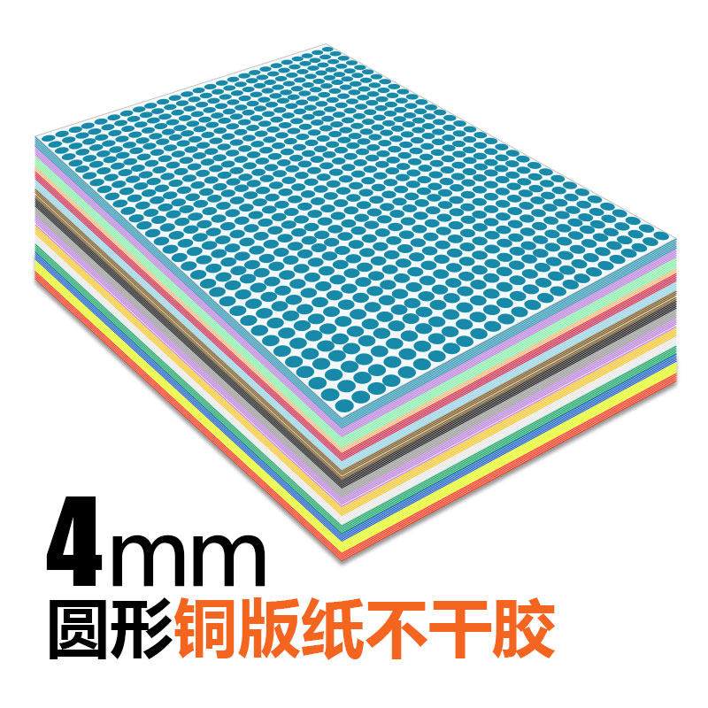 圆形不干胶标签纸记号自粘圆点