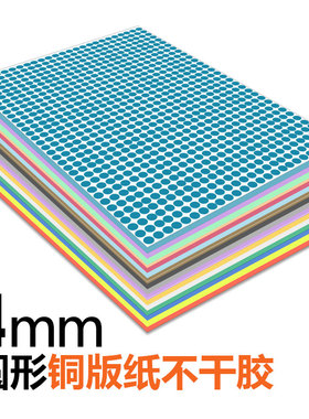 4mm圆形不干胶标签纸幼儿园办公室用手账记号自粘圆点小贴纸lable