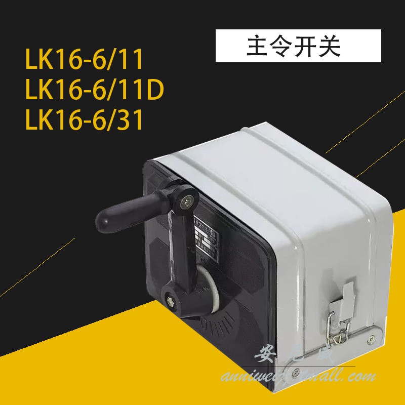 主令控制器  LK16-6/11B LK16-6/11  XLKJ6 主令开关XLKJ6-6/11在类目 五金/工具, 电气控制, 低压电气, 主令电器中 - 来自Buy2taobao.com提供专业的淘宝代购服务