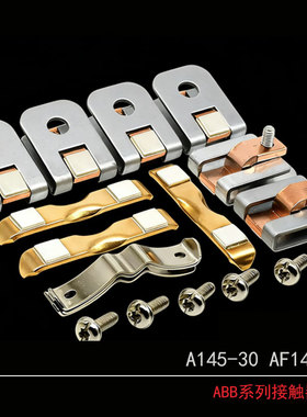 接触器触点 AF-145 AF-185 三动六静 AF145/185 A145/185D AX-145