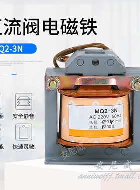 MQ2- 1.5Z 5Z 8Z  交流牵引电磁铁 MQ2-1.5N 3N 8N阀用电磁铁 z