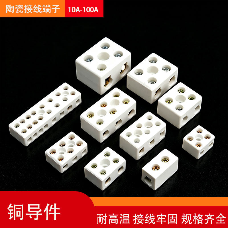 耐高温陶瓷接线端子陶瓷接头高频2孔 5孔6孔8孔10A 15A5A 30A60A