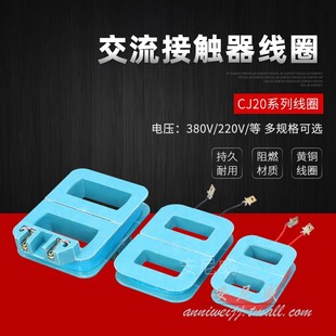 160A 100A 250A 400A CJ20交流接触器线圈z CJ40 630 CJ20