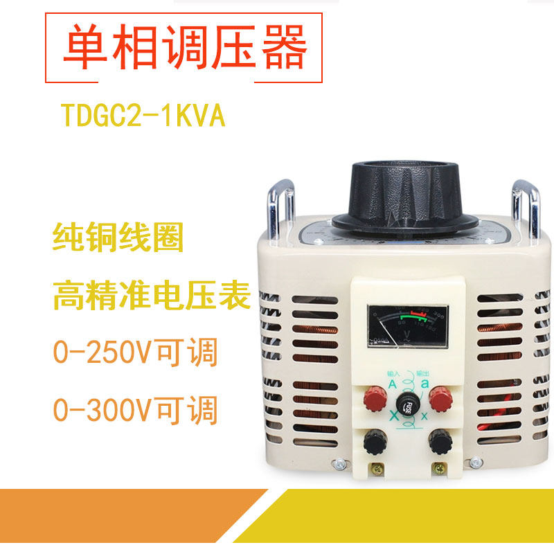 tdgc2j单相家用接触调压器1000w