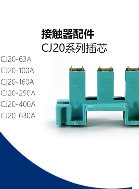 接触器配件 底座 底板 灭弧罩 CJ20 63A 100A 160A250A400A ZY