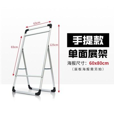 铝合金海报架单面广告白板手提
