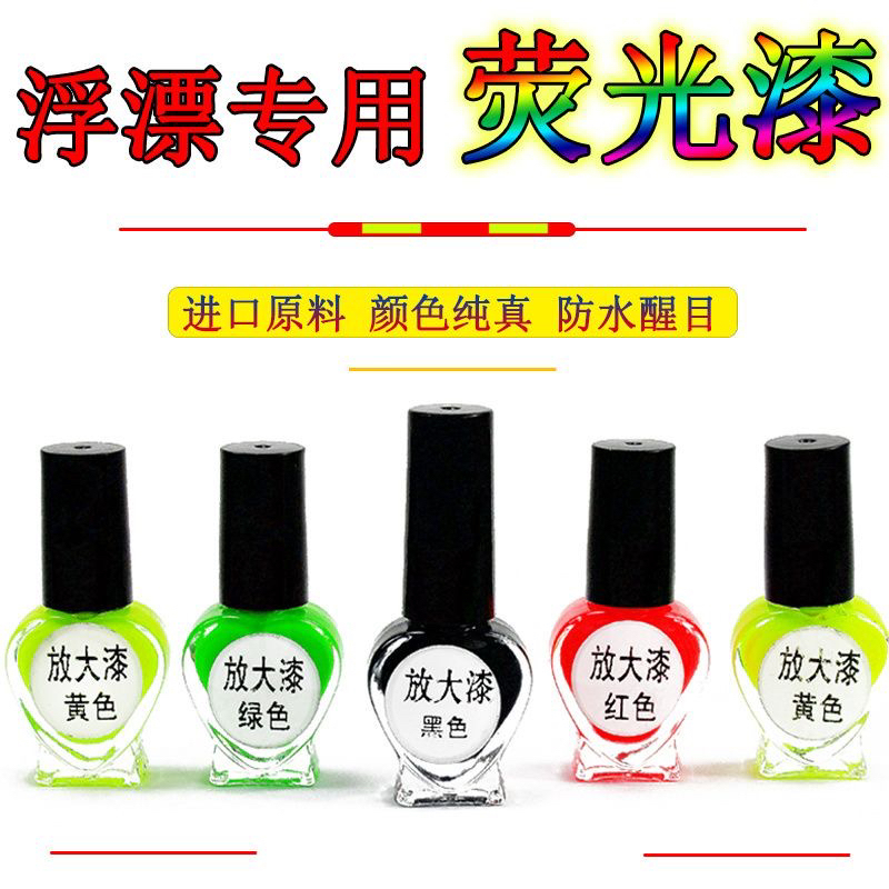 鱼漂修复放大荧光防水漂尾漆浮漂