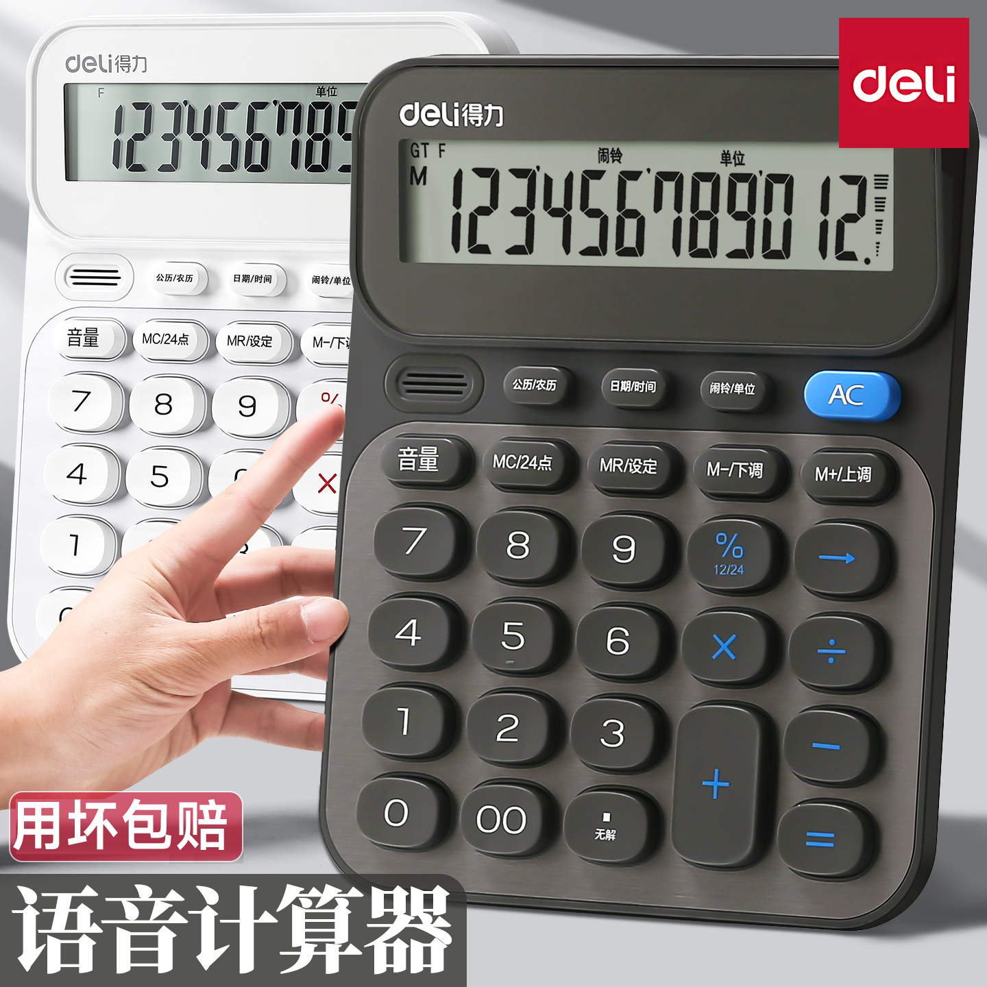 得力计算器办公会计用学生用带语音大学财务大号小号商用计算机器