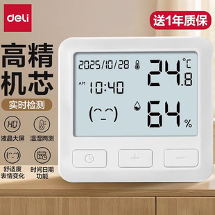得力温湿度计室内家用精准温度显示器高精度婴儿2025年新款老人房