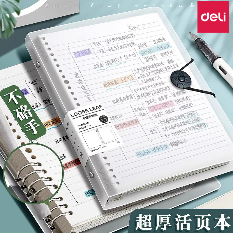 得力b5活页本笔记本子可拆卸大学生考研专用a4简约大容量加厚横线