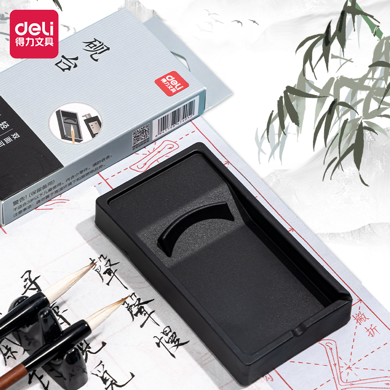 得力轻量砚台双面正反可用毛笔水碟可研磨墨碟书法专用砚毛笔墨盒