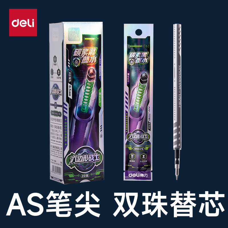 得力AS笔头速干笔芯0.5mm按动中性笔芯圆珠笔芯替芯黑大墨王碳素