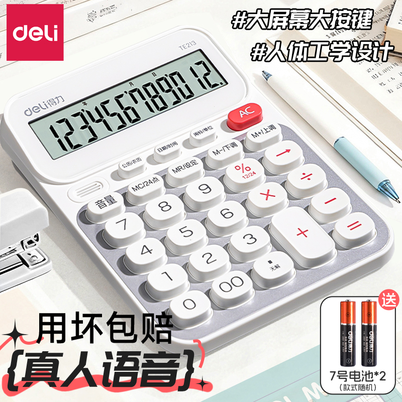 得力计算器语音真人发音大按键大学财务小号便携双电源商用计算