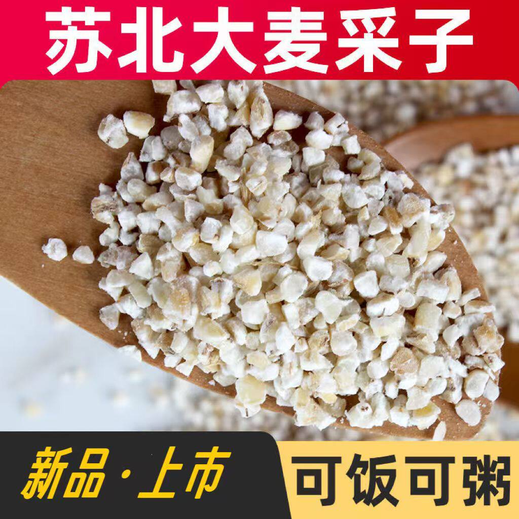 苏北特产射阳发货大麦采子大麦糁大麦面大麦米杂粮米多规格可选
