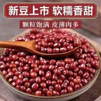 足斤足重2025新红小豆正宗当季红豆东北红小豆农家自种红小豆