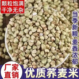 【25年新粮】新米荞麦米农家荞麦仁去皮粗粮煮粥煲饭脱壳食用杂米