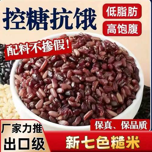 七色七种粗粮食品健康低脂