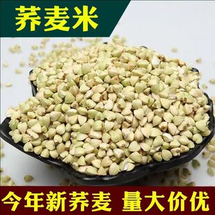 今年新荞麦米农家自产营养杂粮颗粒饱满量大价优