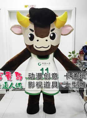 卡通玩偶中国人寿运动员牛人公牛吉祥物道具演出卡通人偶人偶服装