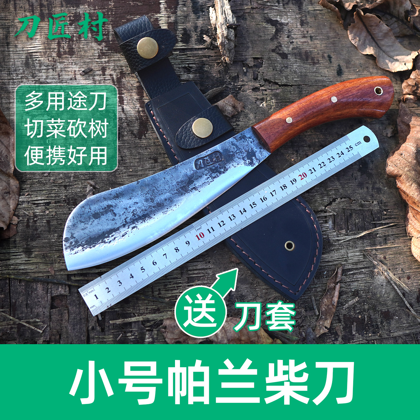 刀匠村手工锻打小柴刀
