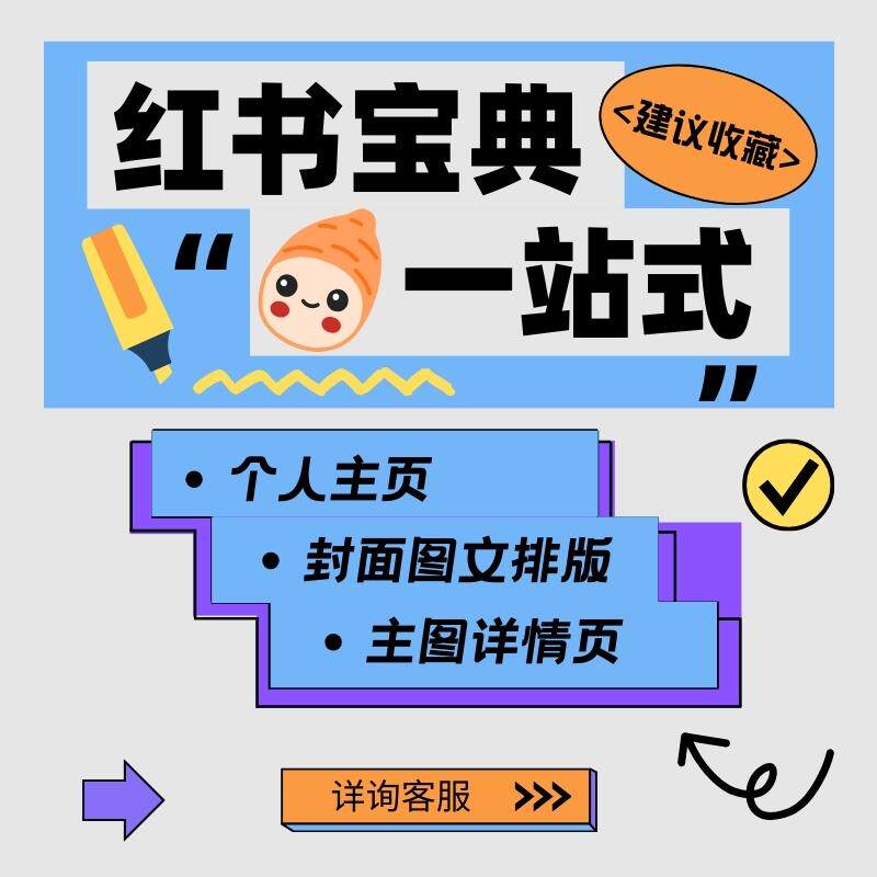 小红薯瞬间打卡图片封面置顶图加平面广告设计