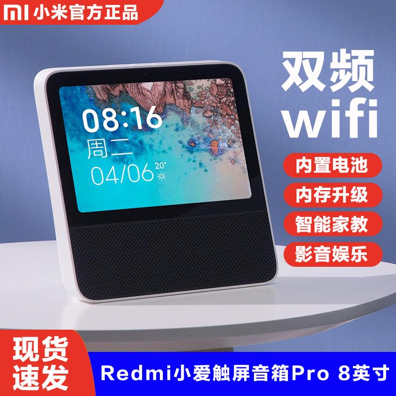 MIUI/小米 Redmi小爱触屏音箱 8