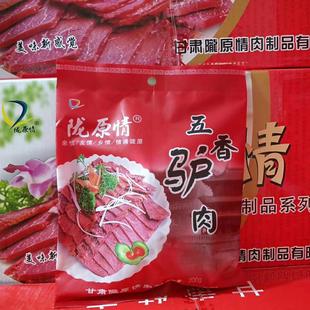 陇原情五香驴肉甘肃熟驴肉西北风味酒店特色冷菜开袋即食200g/包