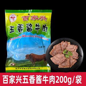 百家兴五香酱牛肉麻辣牛肚冷菜下酒菜卤味开袋即食真空无添加箱装