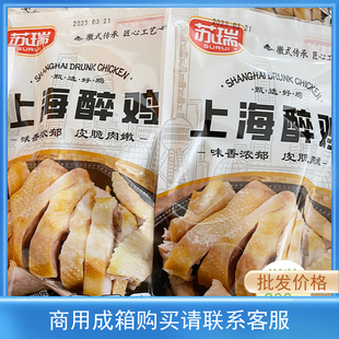 苏瑞上海醉鸡酒店餐厅私房菜冷菜下酒菜卤味开袋即食切块拼装300g