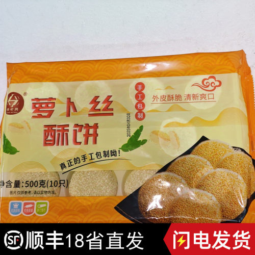 常州小吃萝卜丝酥饼恒士兴10只